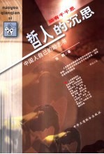 哲人的沉思