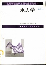 水力学