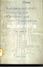 挤出工程设计与计算