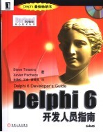 Delphi 6开发人员指南