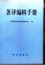 著译编辑手册