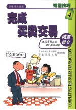 完成买卖交易