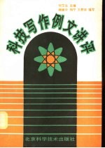 科技写作例文讲评