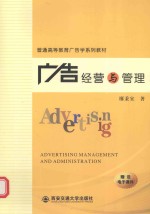广告经营与管理