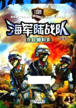 海军陆战队 1 我是特种兵