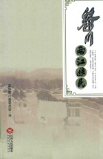 黎川两江移民