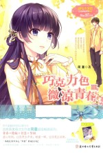 巧克力色微凉青春 3
