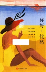 你好，忧愁 2016年新版