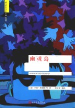 幽魂岛