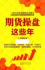 期货操盘这些年