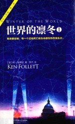 世界的凛冬 1