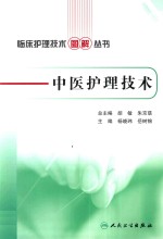 中医护理技术