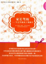 家长驾校 学会驾驶孩子那辆车