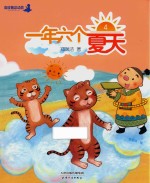 一年六个夏天 4