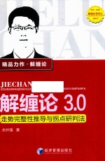 解缠论3.0 走势完整性推导与拐点研判法