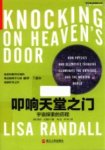 叩响天堂之门 宇宙探索的历程