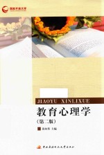 教育心理学