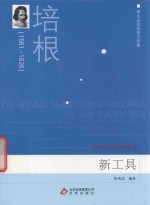 学生必读的西方经典 忏悔录