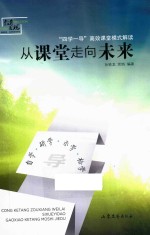 从课堂走向未来