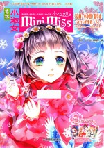 意林 小小姐 2015 冬季卷 下 精华版