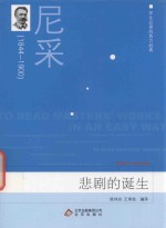 学生必读的西方经典 西方的没落