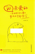 Hi 亲爱的 一位母亲、女儿、妻子挚友的生命留言