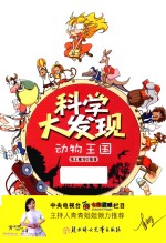 动物王国