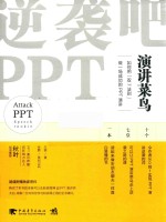 逆袭吧,PPT演讲菜鸟 如何用“双七法则”做一场成功的PPT演讲