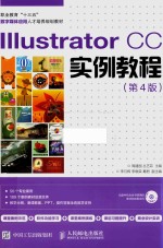 Illustrator CC实例教程 第4版