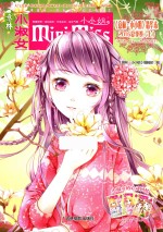 意林 小小姐 2016 夏季卷 上 精华版
