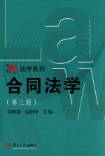 合同法学 第3版