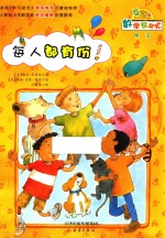 数学帮帮忙 每人都有份 互动版