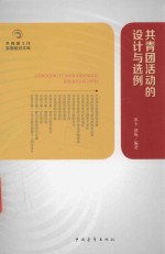 共青团活动的设计与选例
