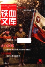 铁血文库 10
