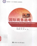 国际商务函电