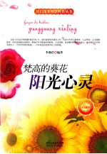 梵高的葵花 阳光心灵