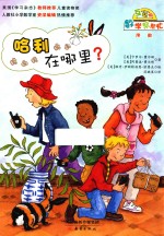 哈利在哪里？
