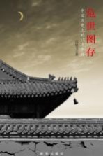 危世图存 中国历史上的15次中兴
