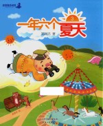 一年六个夏天 3