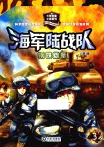 海军陆战队 3 钢铁雄师