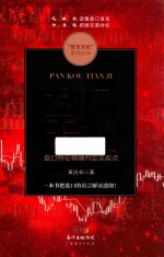 盘口天机盘口特征精确判定买卖点