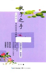 执子之手 《诗经》里的深情与植物