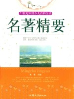 名著精要