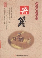 中华国学阅读 典籍 单色