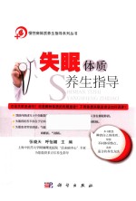 失眠体质养生指导