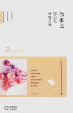 路过心上的经典 你来过,愿记忆终究美好