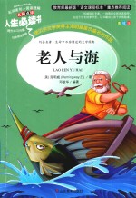 老人与海 优选本