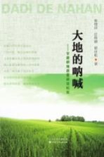 大地的呐喊 甘肃耕地质量建设纪实