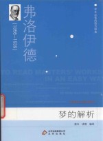 学生必读的西方经典 经济与社会