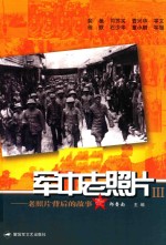 军中老照片 老照片背后的故事 3